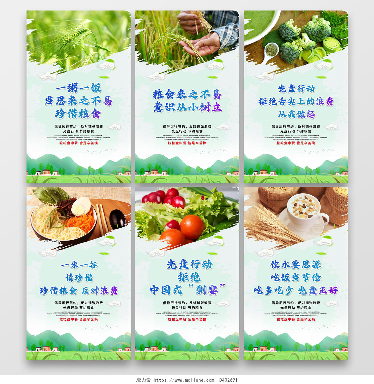 绿色简约食堂文化光盘行动宣传标语宣传海报套图